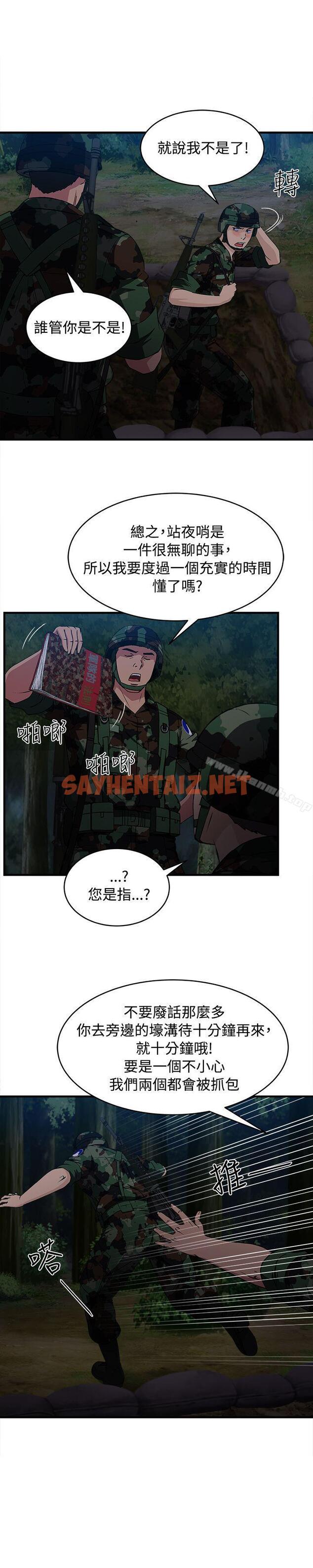 查看漫画制服的誘惑 - 軍人篇(9) - tymanga.com中的249209图片