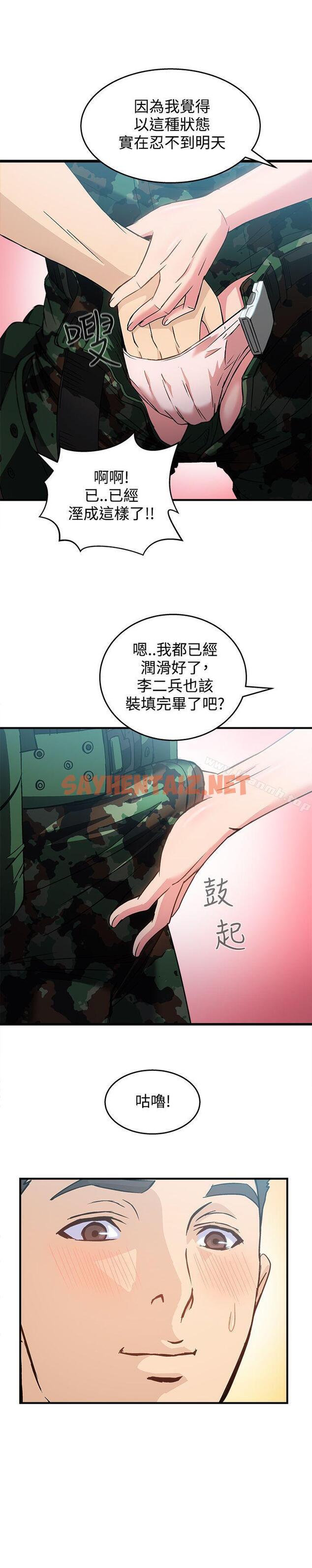 查看漫画制服的誘惑 - 軍人篇(9) - tymanga.com中的249355图片