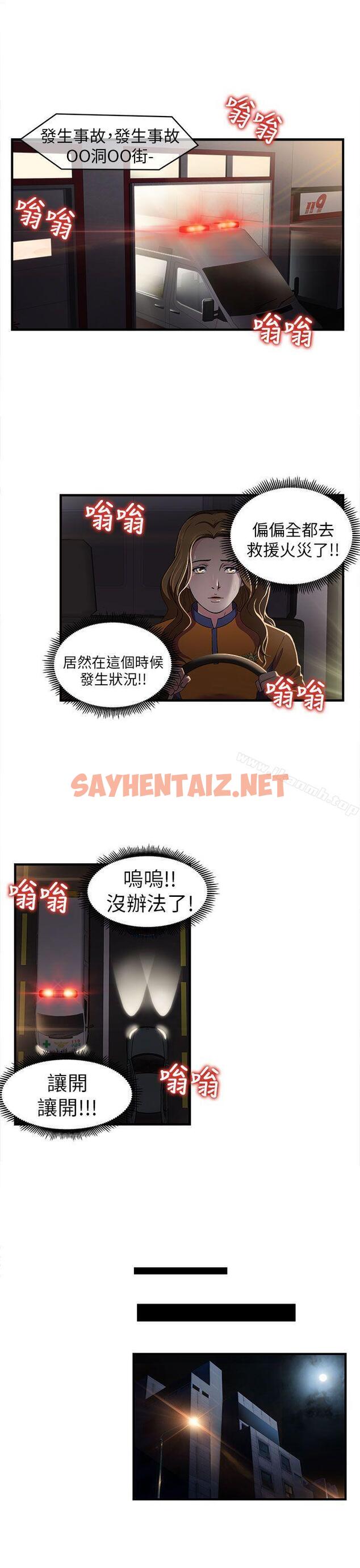 查看漫画制服的誘惑 - 消防員(1) - tymanga.com中的238245图片