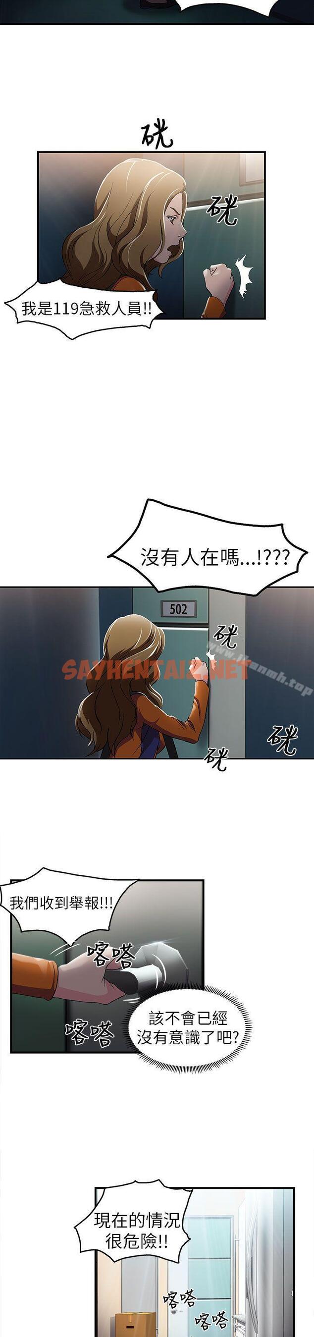 查看漫画制服的誘惑 - 消防員(2) - tymanga.com中的238325图片