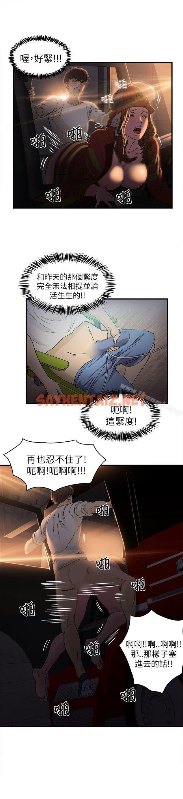 查看漫画制服的誘惑 - 消防員(6) - tymanga.com中的240922图片