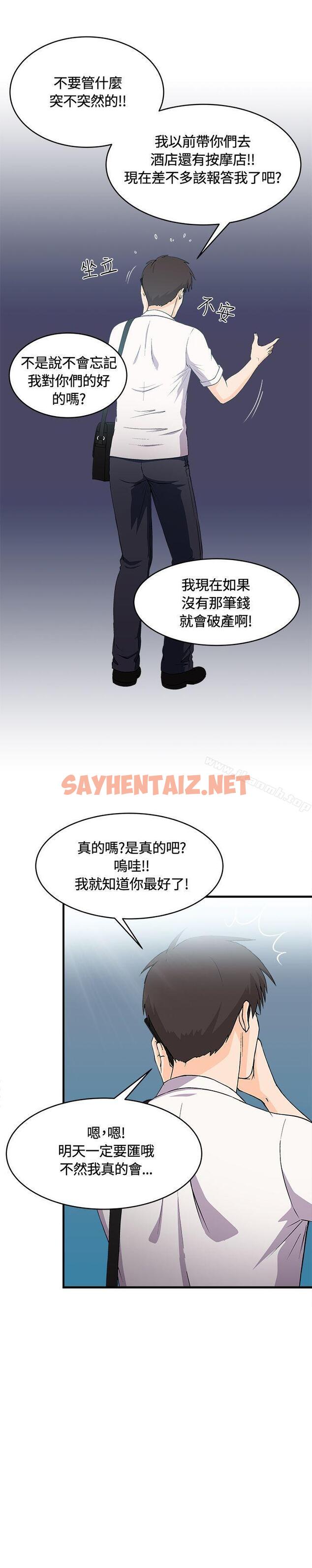 查看漫画制服的誘惑 - 銀行員(3) - tymanga.com中的412144图片