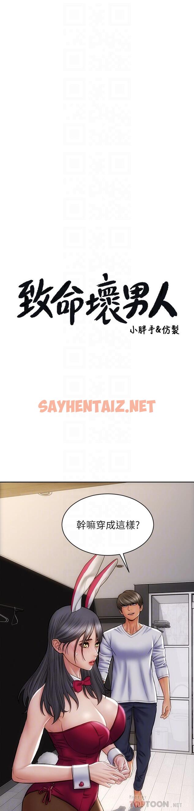 查看漫画致命壞男人 - 第28話-肉感十足的兔女郎 - sayhentaiz.net中的866881图片