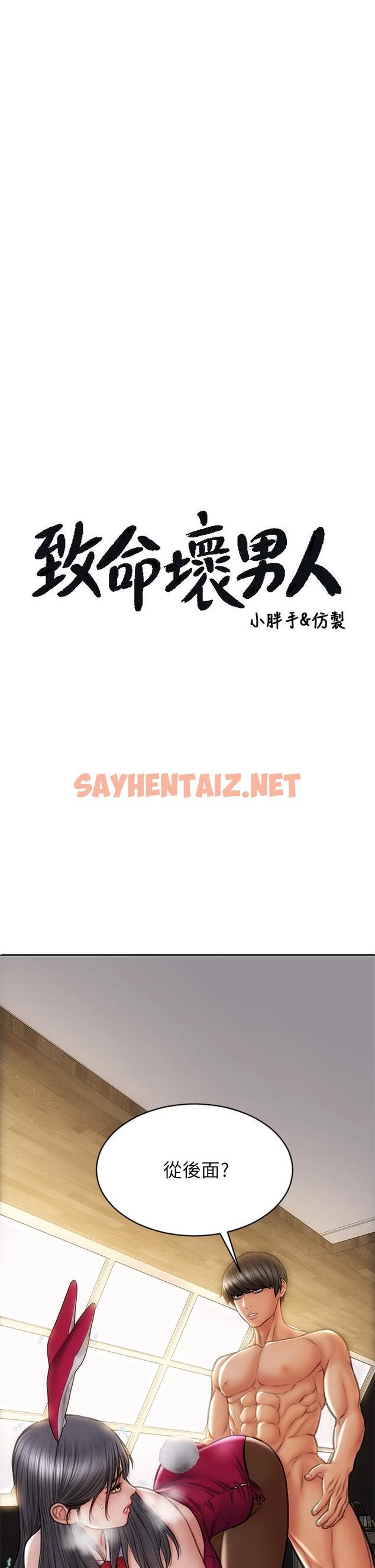 查看漫画致命壞男人 - 第29話-明明就很爽，還嘴硬 - sayhentaiz.net中的869779图片