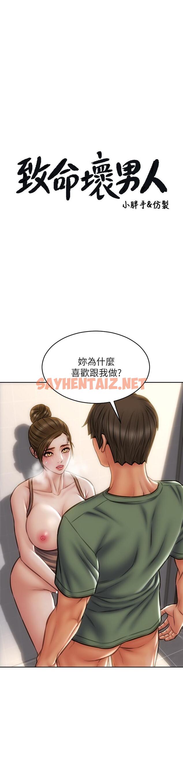 查看漫画致命壞男人 - 第37話-做你專屬的放蕩女人 - sayhentaiz.net中的894645图片