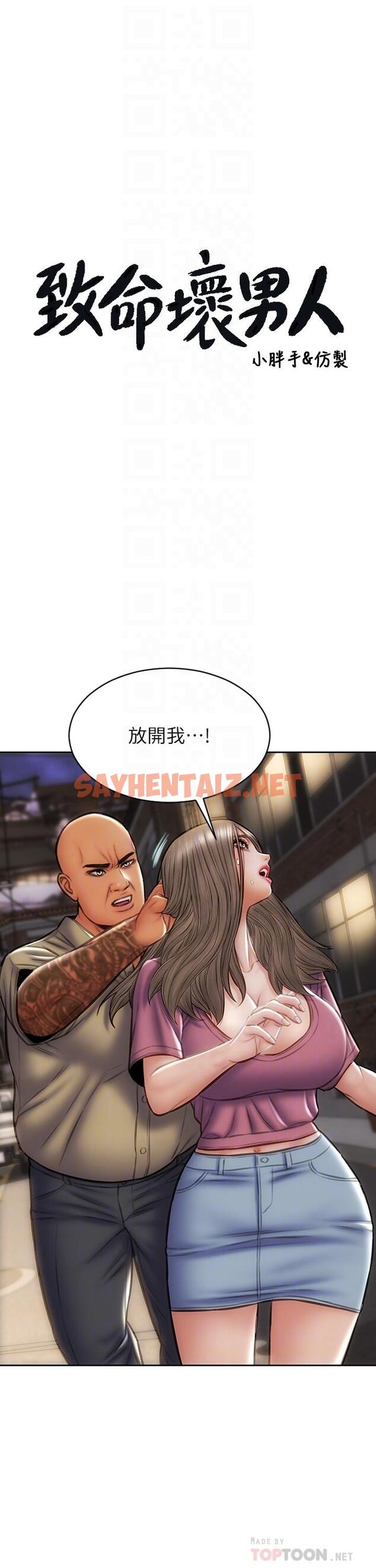 查看漫画致命壞男人 - 第38話-溫柔的舔就可以了 - sayhentaiz.net中的897513图片