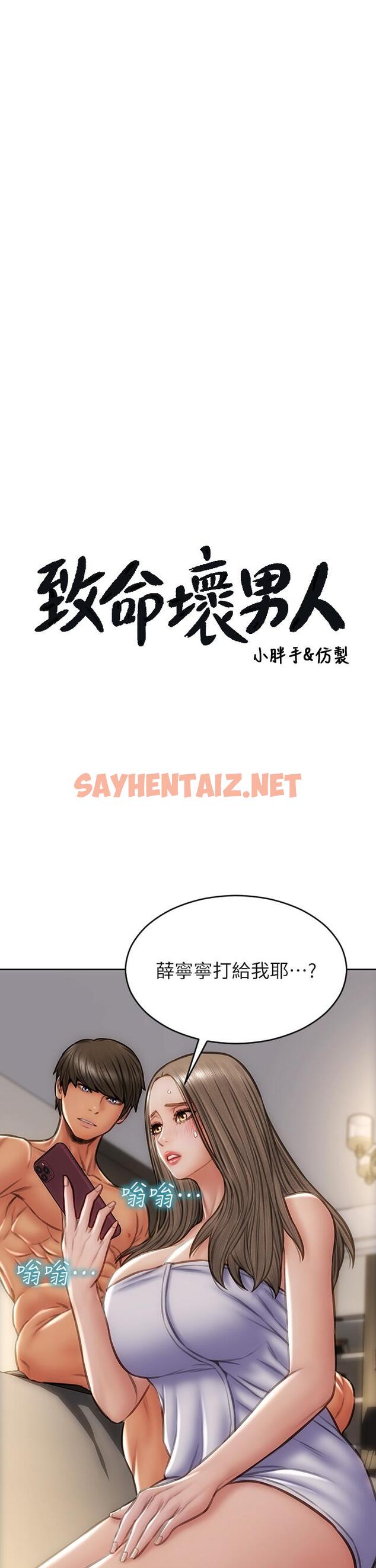 查看漫画致命壞男人 - 第39話-叫床給好朋友聽 - sayhentaiz.net中的899943图片