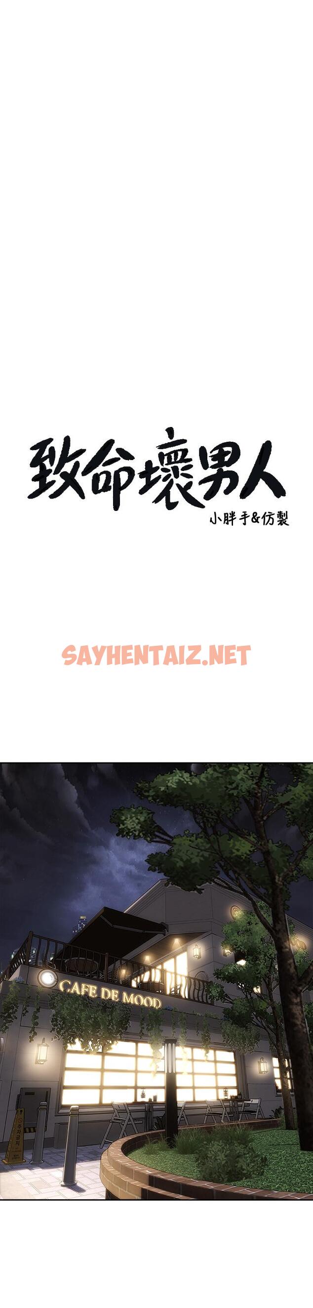 查看漫画致命壞男人 - 第41話-被高潮擊潰的自尊心 - sayhentaiz.net中的905225图片