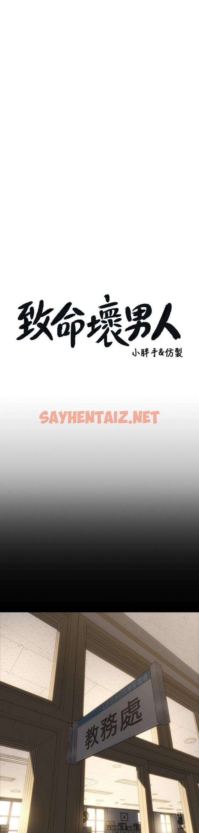 查看漫画致命壞男人 - 第43話-一舉攻略兩姐妹 - sayhentaiz.net中的911715图片