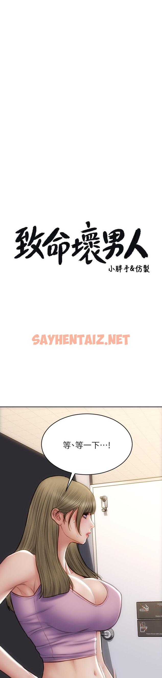 查看漫画致命壞男人 - 第47話-奪取美靜的第一次 - tymanga.com中的924532图片