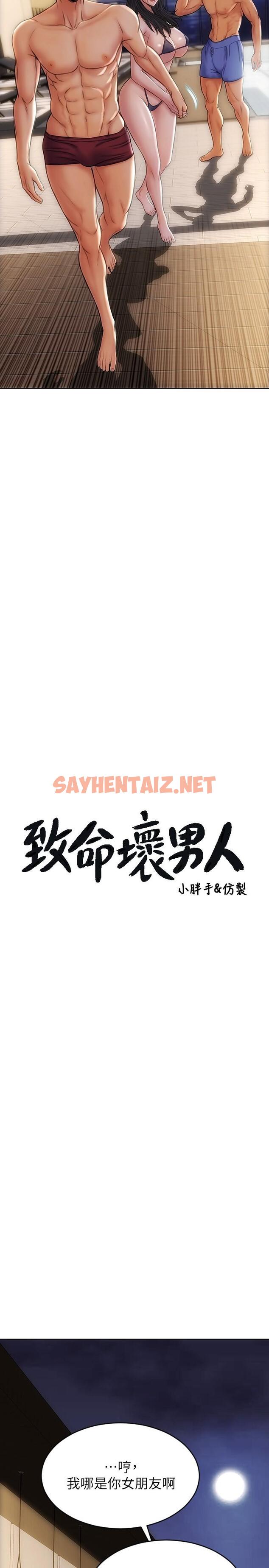 查看漫画致命壞男人 - 第7話-夾好，不能把水弄髒哦 - sayhentaiz.net中的813603图片