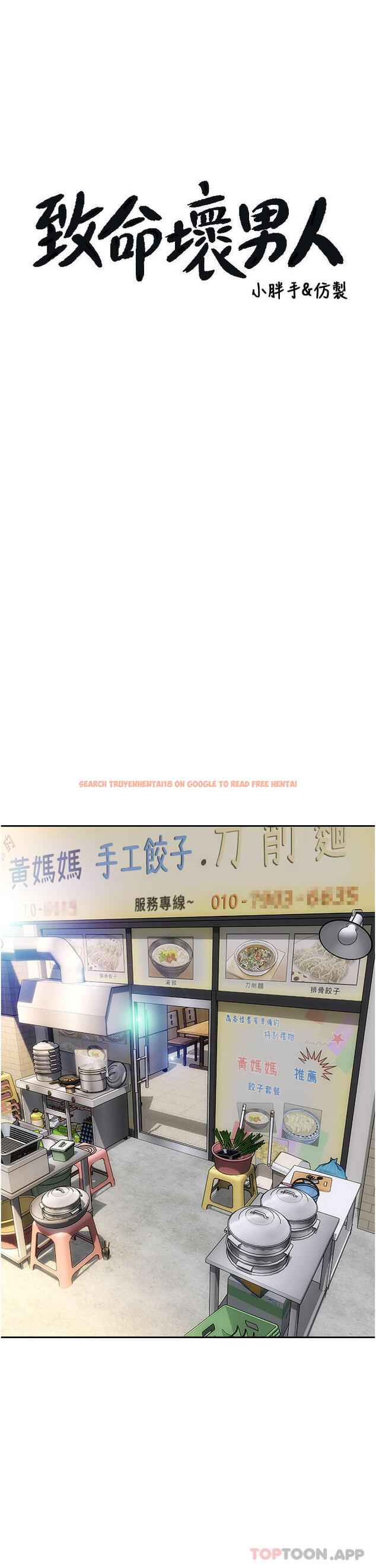 查看漫画致命壞男人 - 第75話-要不先來點開胃菜 - www.tymanga.com中的1144587图片