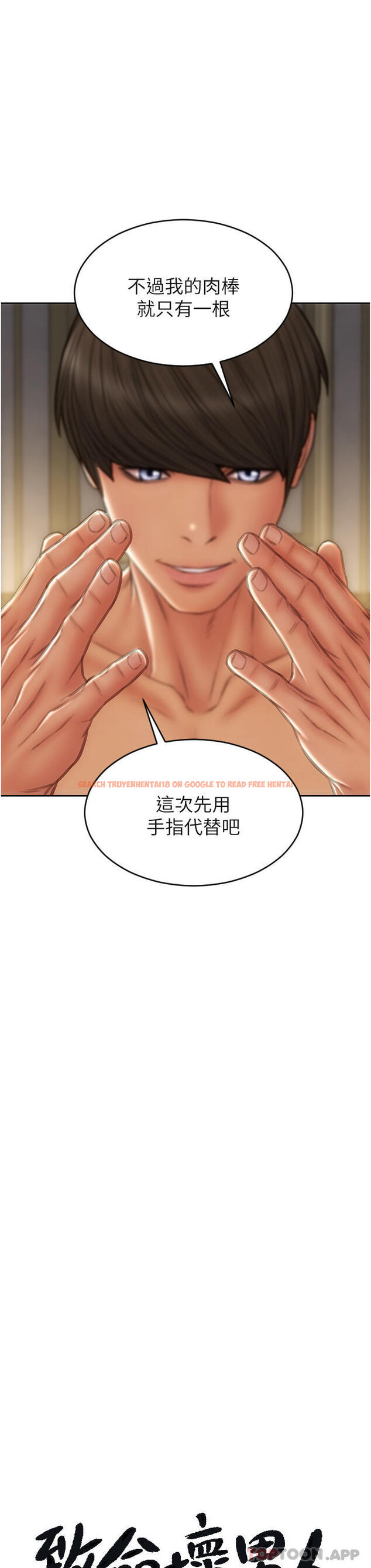 查看漫画致命壞男人 - 第78話-讓女人淪陷的金手指 - www.tymanga.com中的1161269图片