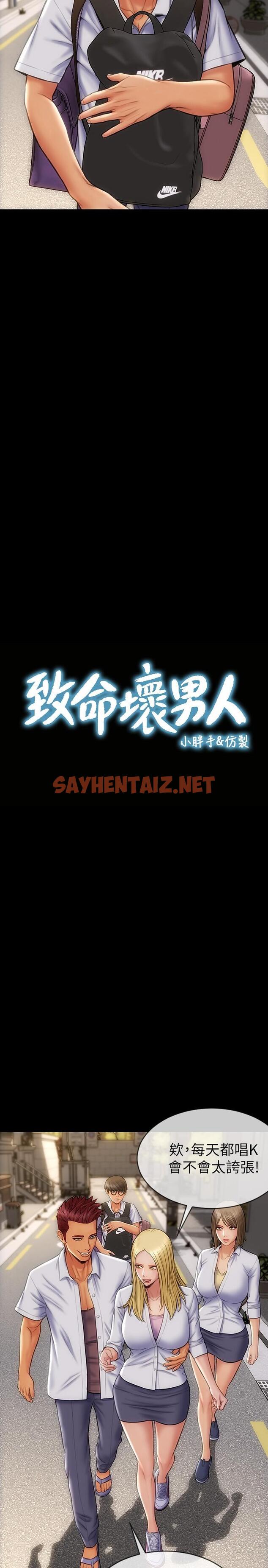 查看漫画致命壞男人 - 第9話-寧寧的態度180度大轉變 - sayhentaiz.net中的817334图片