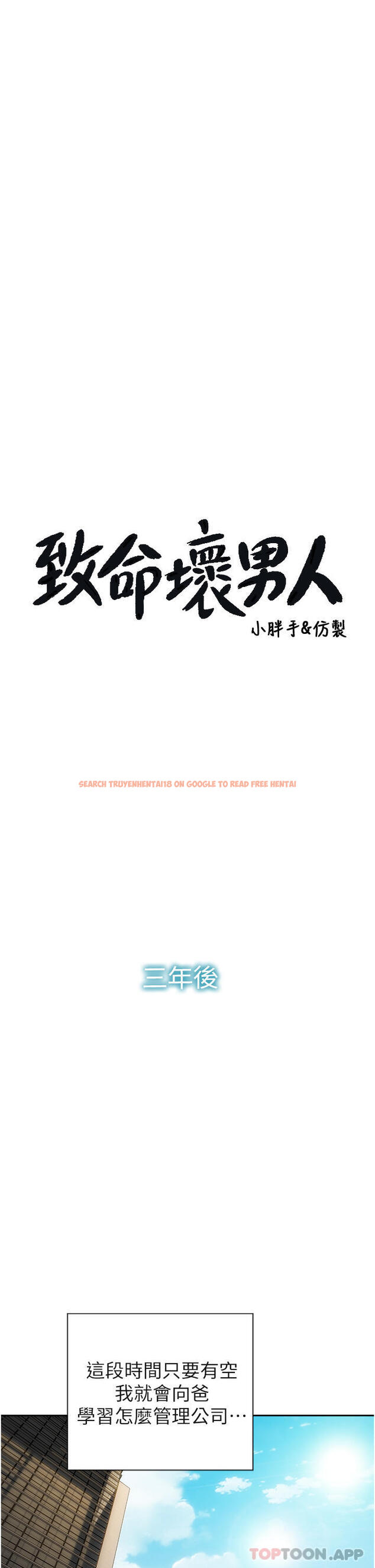 查看漫画致命壞男人 - 最終話-永遠的壞男人 - www.tymanga.com中的1187949图片