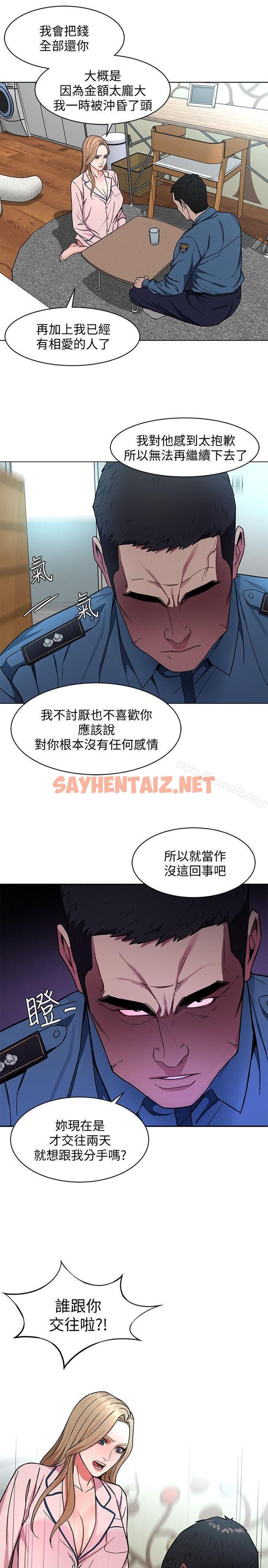 查看漫画致命遊戲 - 第17話-竟敢玩弄我的感情? - sayhentaiz.net中的179107图片