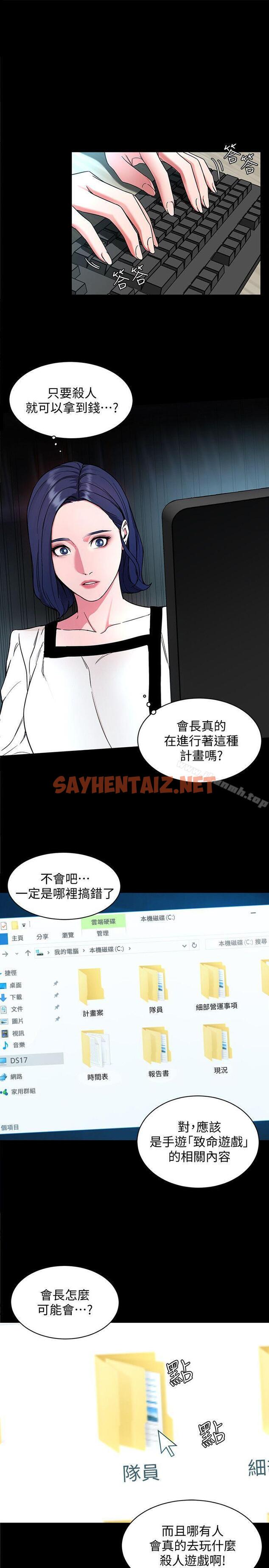 查看漫画致命遊戲 - 第18話-想要的就要拿到手 - sayhentaiz.net中的179295图片