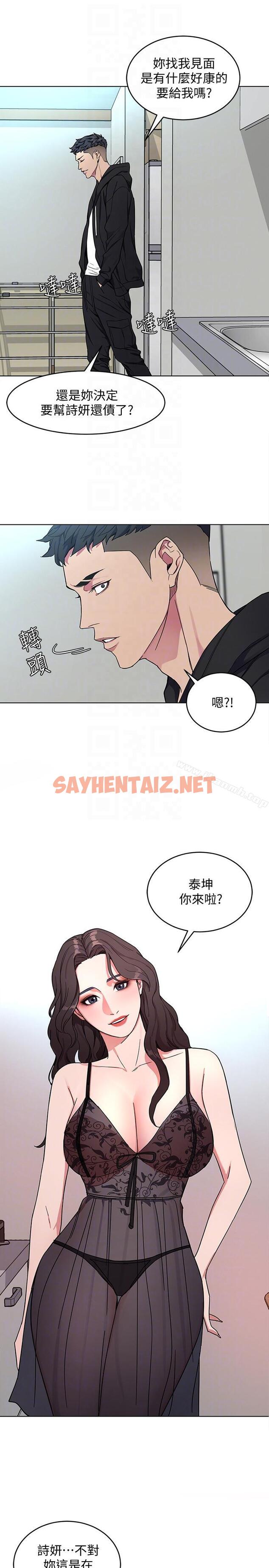 查看漫画致命遊戲 - 第18話-想要的就要拿到手 - sayhentaiz.net中的179708图片