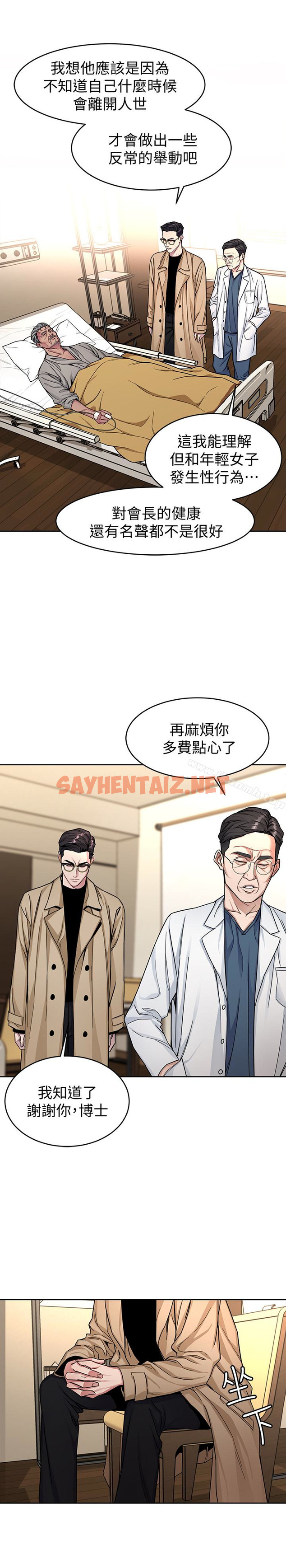 查看漫画致命遊戲 - 第29話-像禽獸一樣交配吧 - sayhentaiz.net中的191498图片