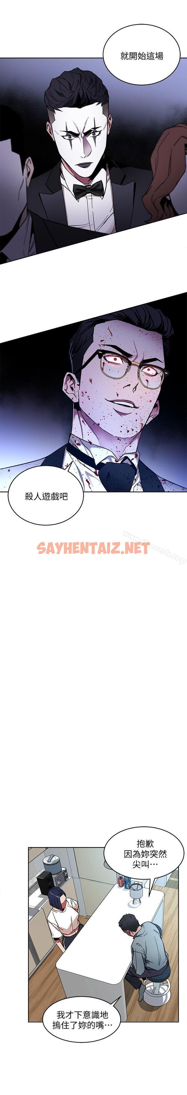 查看漫画致命遊戲 - 第7話-遊戲正式開始 - sayhentaiz.net中的171878图片