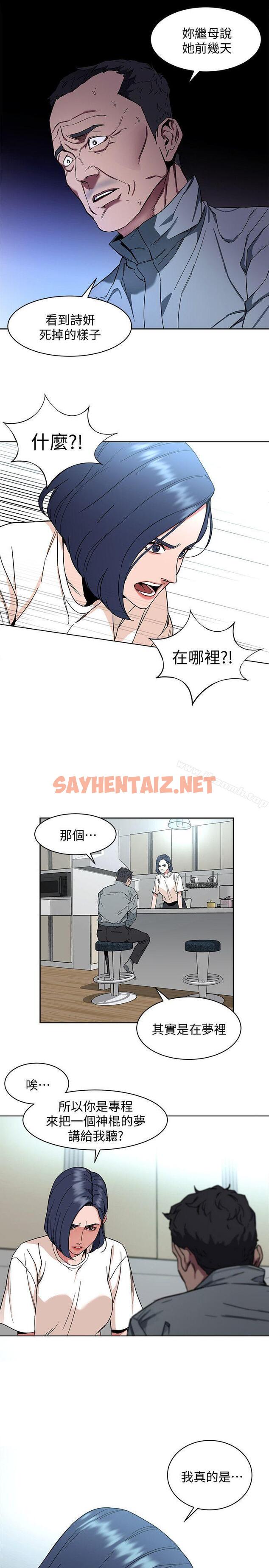 查看漫画致命遊戲 - 第8話-警察登門查訪 - sayhentaiz.net中的172247图片