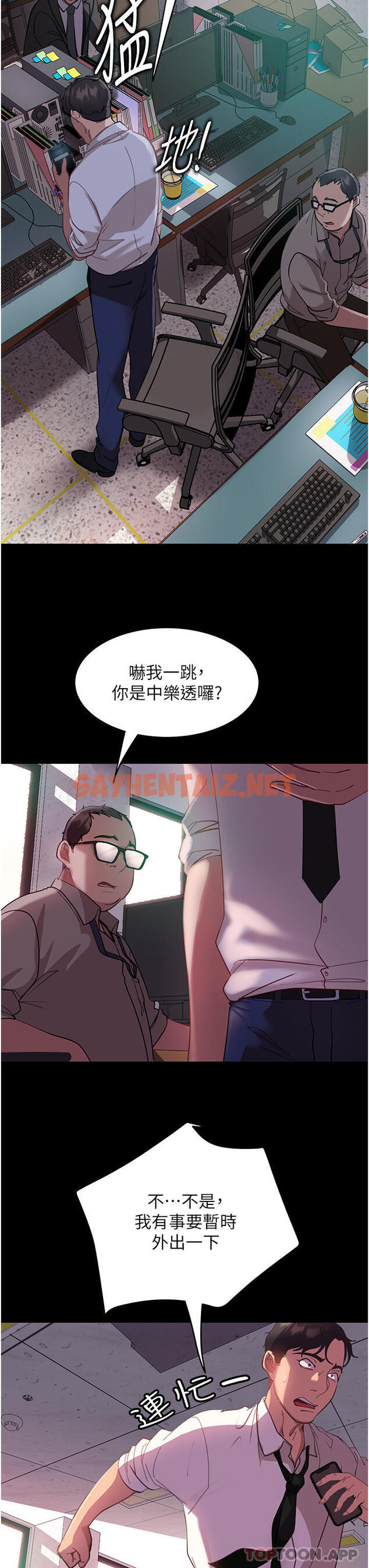 查看漫画直男逆襲婚友社 - 第10話-我要妳幫我吹 - tymanga.com中的1183718图片