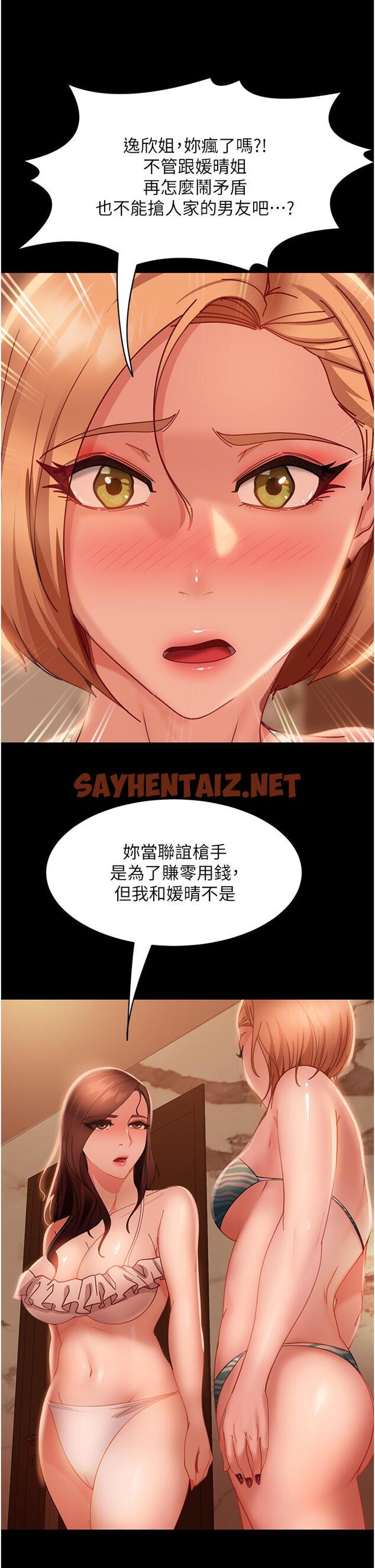 查看漫画直男逆襲婚友社 - 第19話-自行開啟的按摩棒 - tymanga.com中的1246244图片