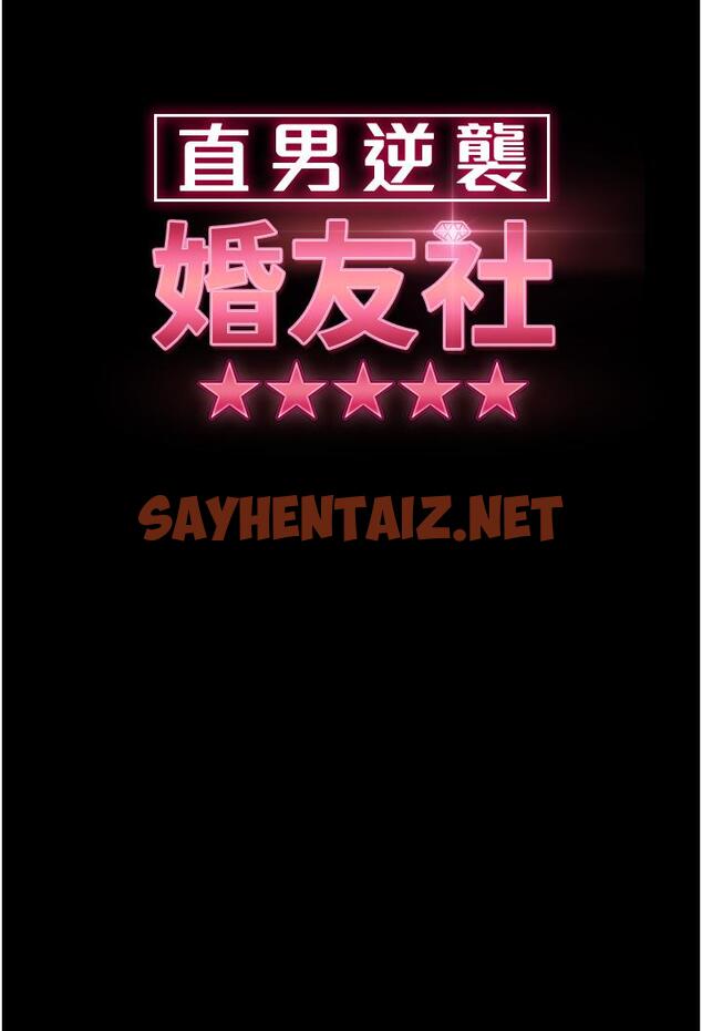 查看漫画直男逆襲婚友社 - 第21話-用小穴博上位 - tymanga.com中的1258401图片