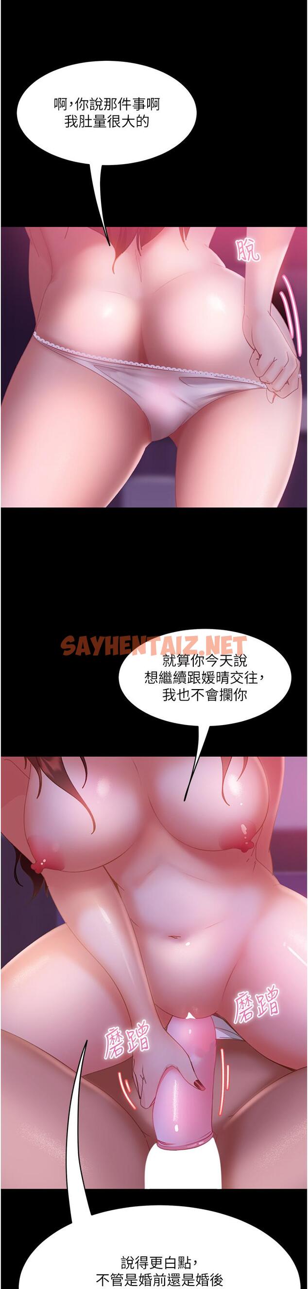 查看漫画直男逆襲婚友社 - 第21話-用小穴博上位 - tymanga.com中的1258425图片