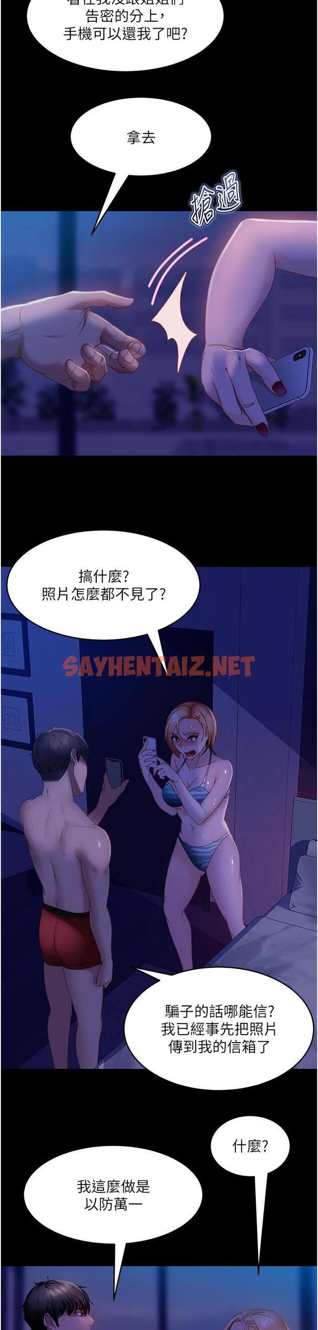 查看漫画直男逆襲婚友社 - 第25話-主人，求求你了 - tymanga.com中的1290743图片