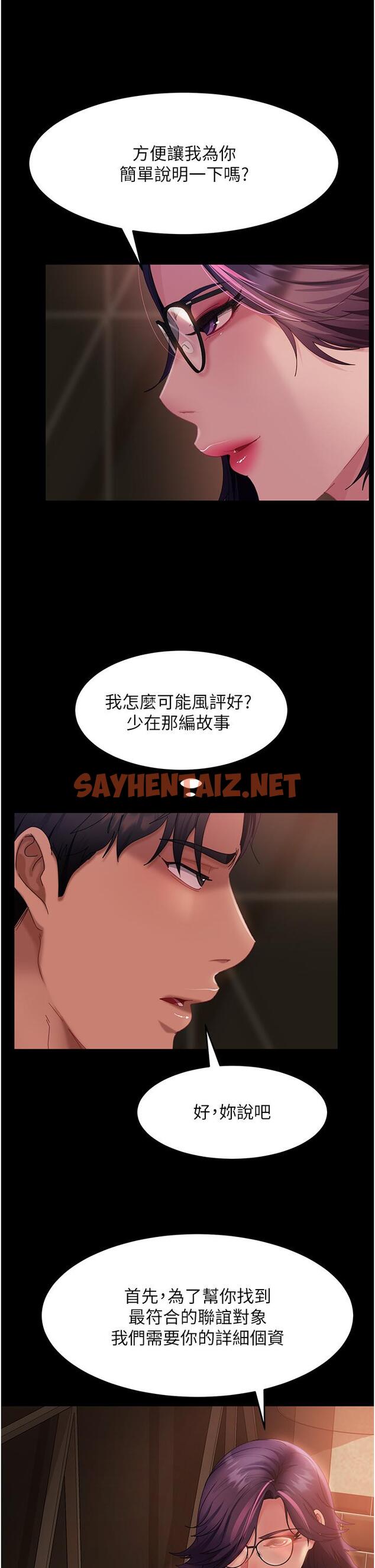 查看漫画直男逆襲婚友社 - 第26話-我就愛大屁股爆奶妹 - tymanga.com中的1300092图片