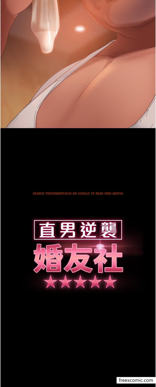 查看漫画直男逆襲婚友社 - 第37話-比小王的肉棒還爽？ - sayhentaiz.net中的1361594图片