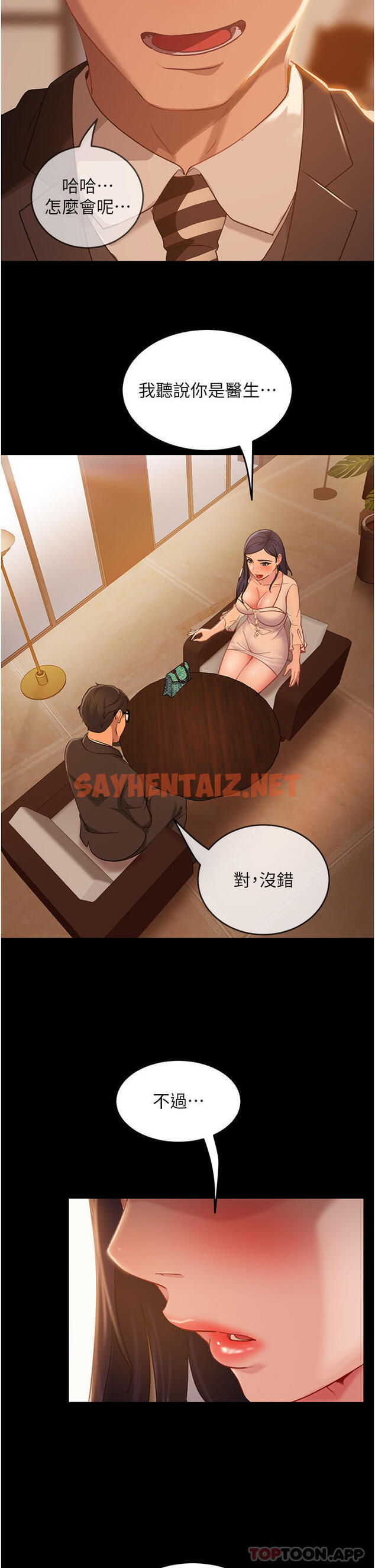 查看漫画直男逆襲婚友社 - 第4話-住手，這裡是公共場合… - tymanga.com中的1172690图片