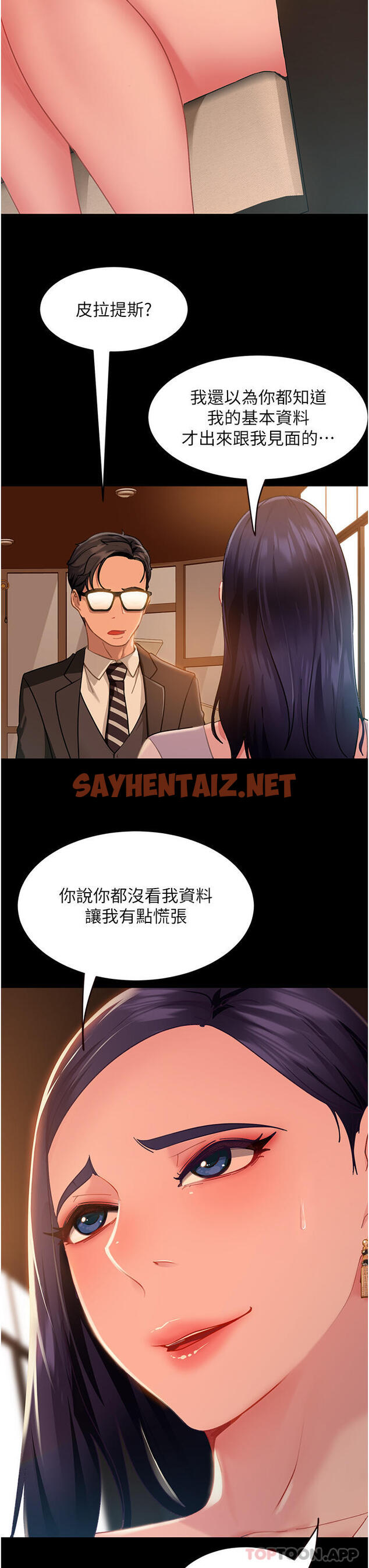 查看漫画直男逆襲婚友社 - 第4話-住手，這裡是公共場合… - tymanga.com中的1172697图片