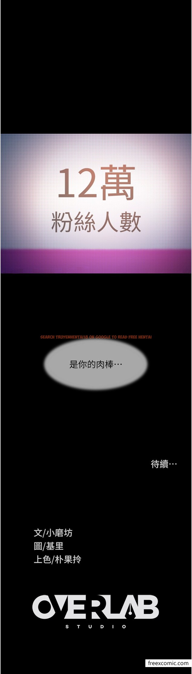 查看漫画直男逆襲婚友社 - 第41話-觀看數飆漲的現上直播 - sayhentaiz.net中的1375848图片