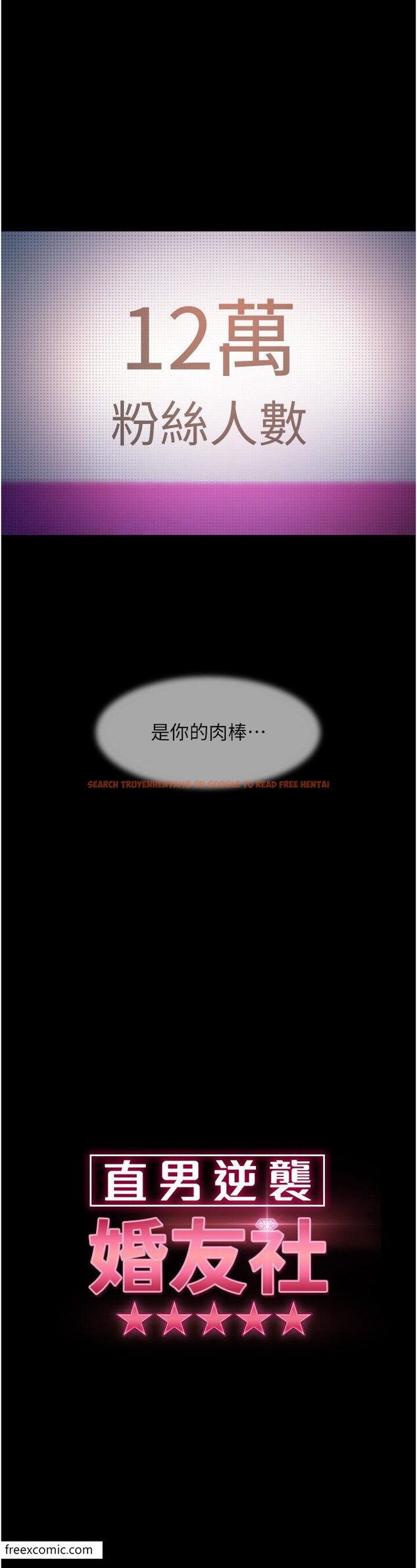 查看漫画直男逆襲婚友社 - 第42話-玩火過度的代價 - sayhentaiz.net中的1419127图片