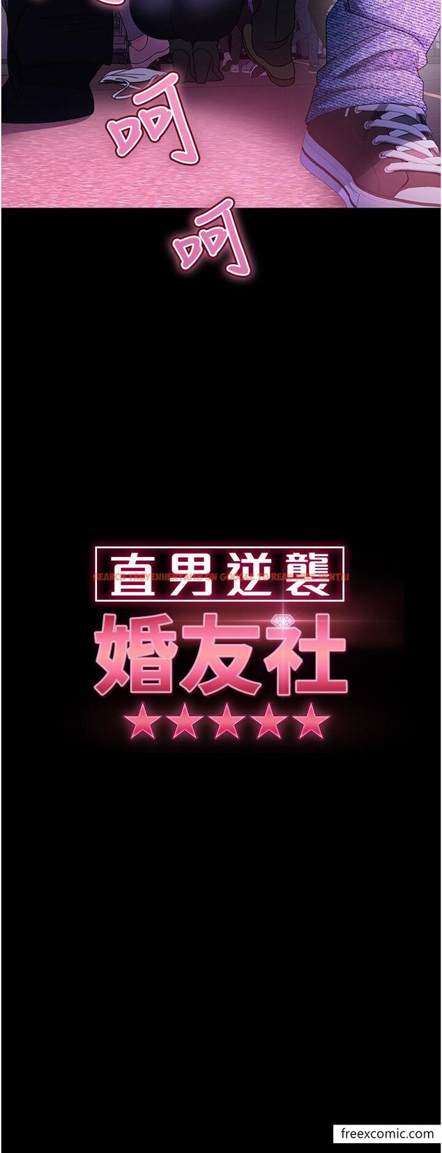 查看漫画直男逆襲婚友社 - 第43話-踏進逸欣的「禁地」 - sayhentaiz.net中的1426244图片