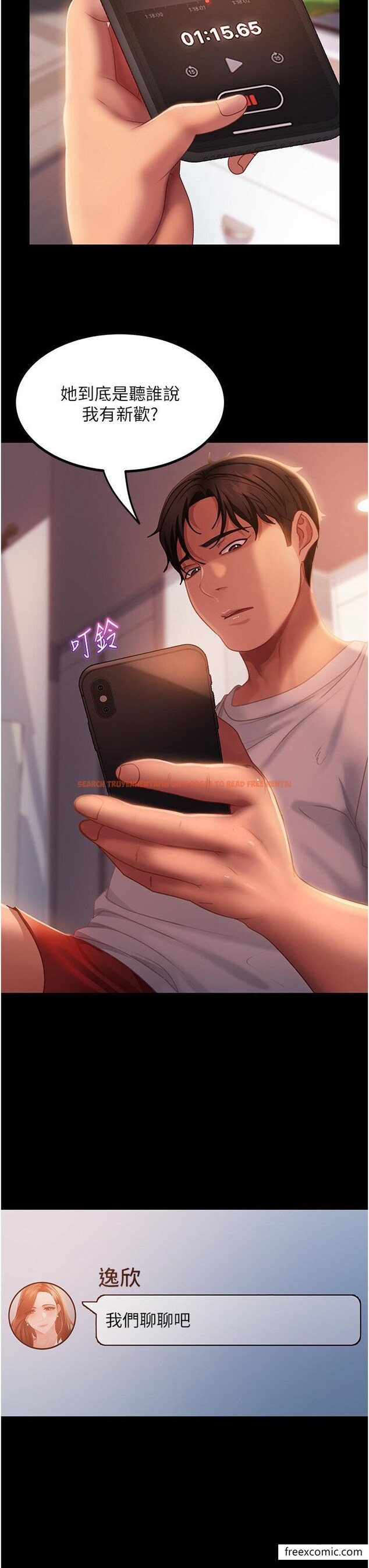查看漫画直男逆襲婚友社 - 第43話-踏進逸欣的「禁地」 - sayhentaiz.net中的1426247图片