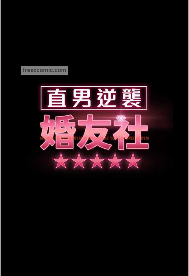 查看漫画直男逆襲婚友社 - 第47話-認清牛奶的主人 - sayhentaiz.net中的1483424图片