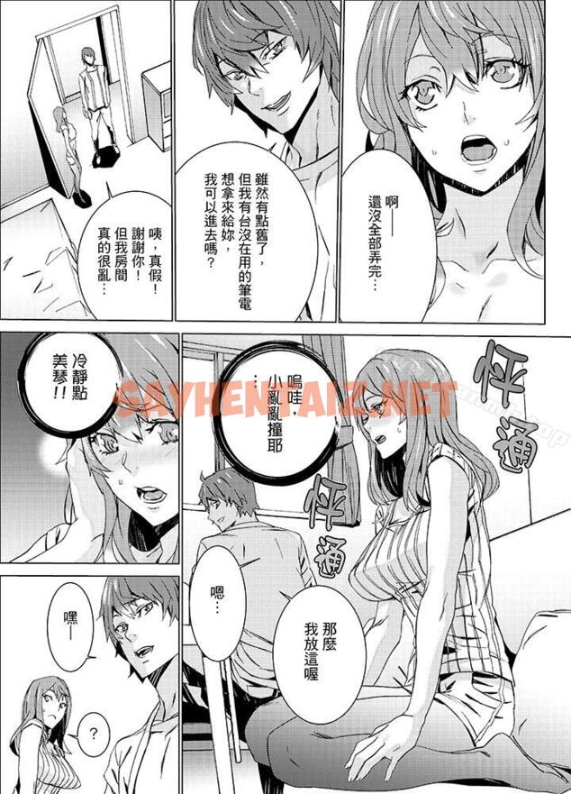 查看漫画姪飼育 - 第15話 - sayhentaiz.net中的161930图片