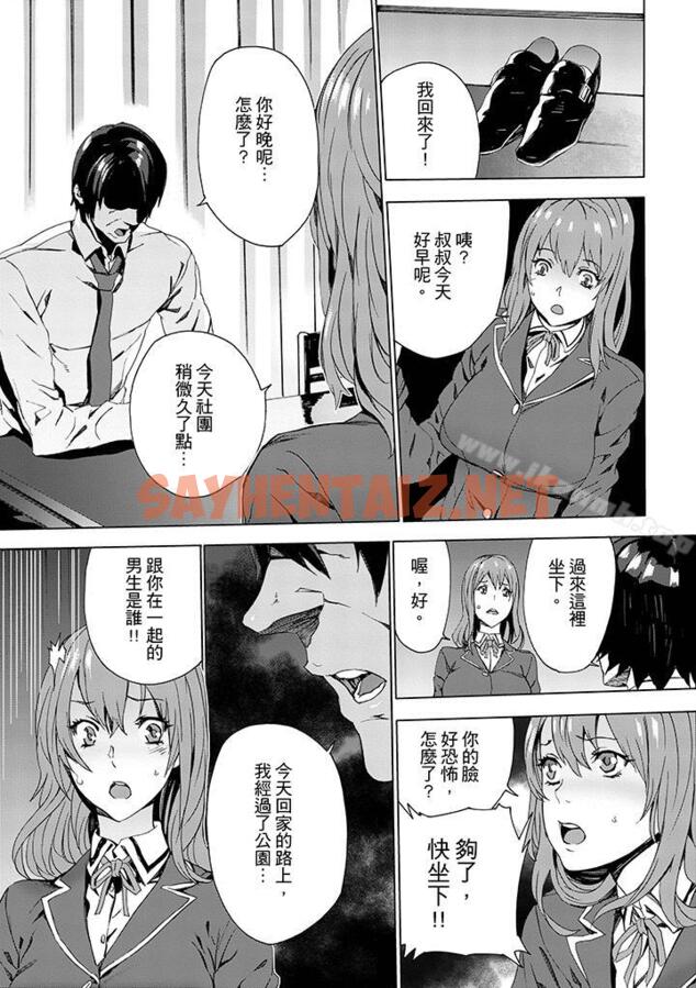 查看漫画姪飼育 - 第4話 - sayhentaiz.net中的158411图片