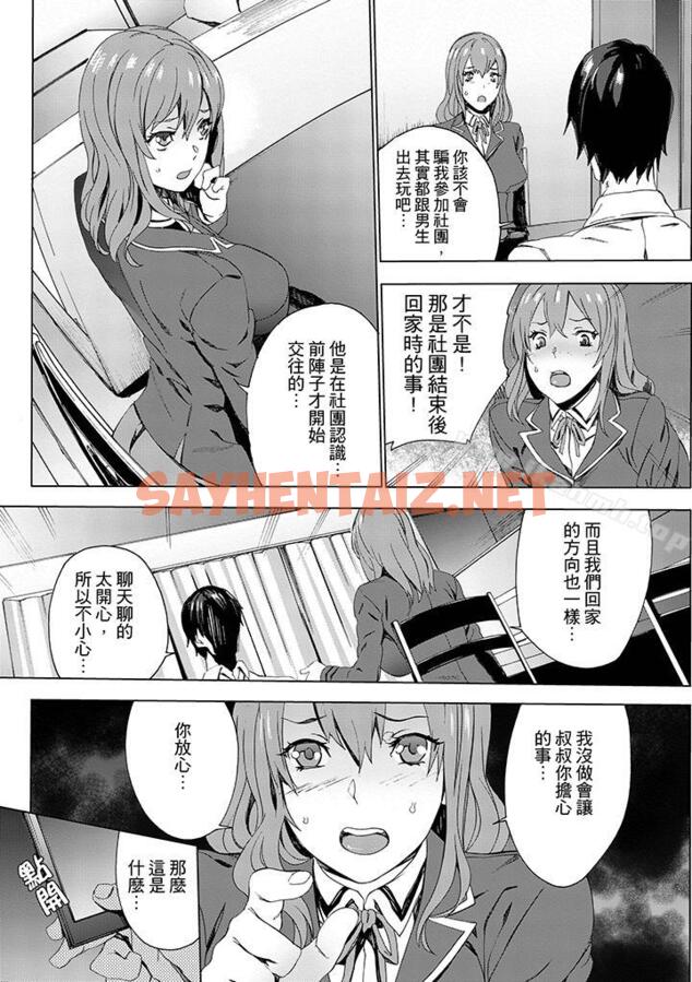 查看漫画姪飼育 - 第4話 - sayhentaiz.net中的158434图片