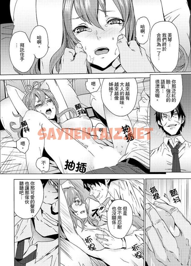 查看漫画姪飼育 - 第9話 - sayhentaiz.net中的160043图片