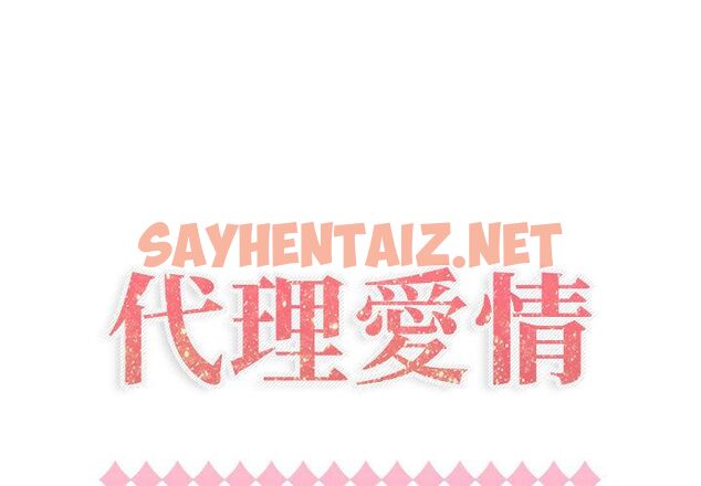 查看漫画只為滿足你/共享計劃/狩獵之路：代理愛情 - 第16話 - sayhentaiz.net中的2223576图片