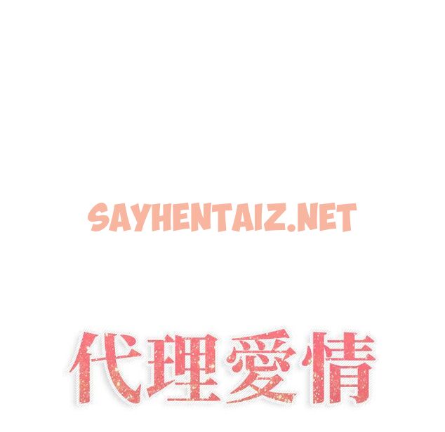 查看漫画只為滿足你/共享計劃/狩獵之路：代理愛情 - 第18話 - sayhentaiz.net中的2223784图片