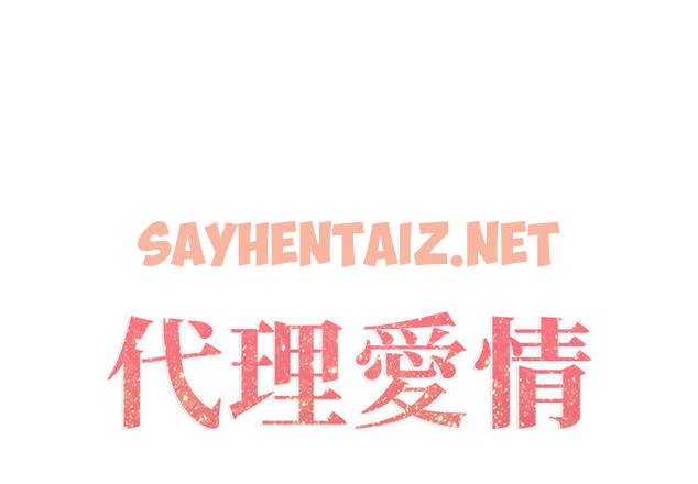 查看漫画只為滿足你/共享計劃/狩獵之路：代理愛情 - 第2話 - sayhentaiz.net中的2222357图片