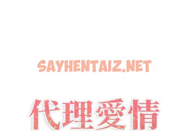 查看漫画只為滿足你/共享計劃/狩獵之路：代理愛情 - 第3話 - sayhentaiz.net中的2222440图片