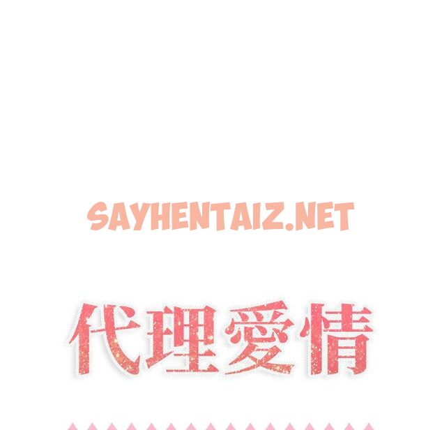 查看漫画只為滿足你/共享計劃/狩獵之路：代理愛情 - 第35話 - sayhentaiz.net中的2225244图片