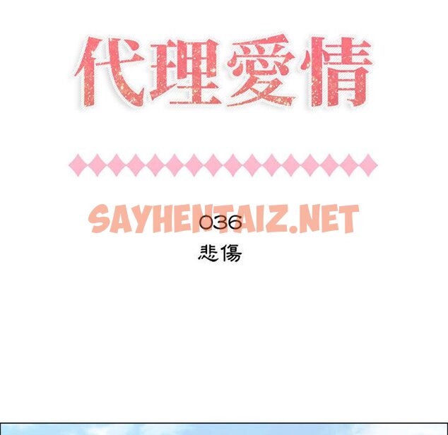 查看漫画只為滿足你/共享計劃/狩獵之路：代理愛情 - 第36話 - sayhentaiz.net中的2225347图片