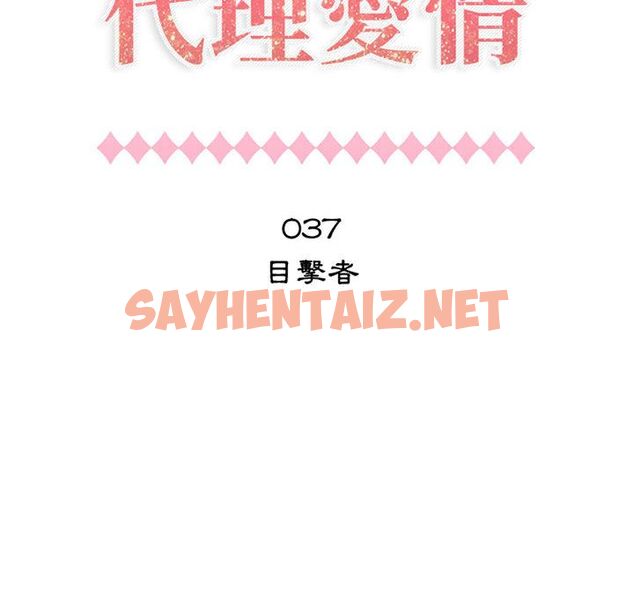 查看漫画只為滿足你/共享計劃/狩獵之路：代理愛情 - 第37話 - sayhentaiz.net中的2225433图片